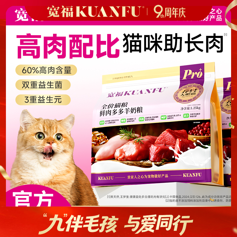 【9周年宠粉狂欢】【鲜肉多多羊奶猫粮】宽福 60%高肉含量 双重益生元 五重配比 助力呵护猫咪肠胃