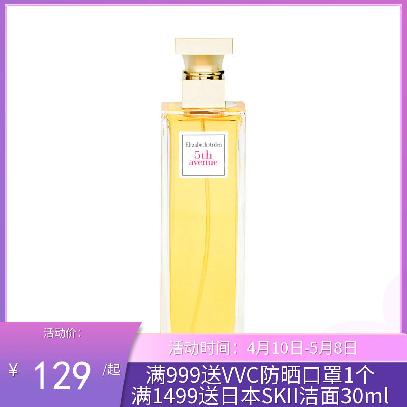 美国 伊丽莎白雅顿（ElizabethArden） 第五大道女士香水30ml/75ml