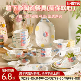 釉下彩陶瓷餐具（萄你欢心）
