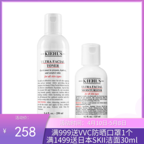 美国KIEHL'S/科颜氏 高保湿水250ML+高保湿乳液125ML