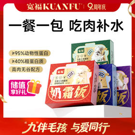 【高纯肉主食猫饭】宽福 95%高纯肉无谷物 一餐一包口口都是肉 多种口味任选替代主食 肉质细腻营养补水
