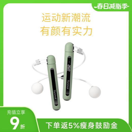【好轻官方】云麦智能跳绳 2 go 商品图0