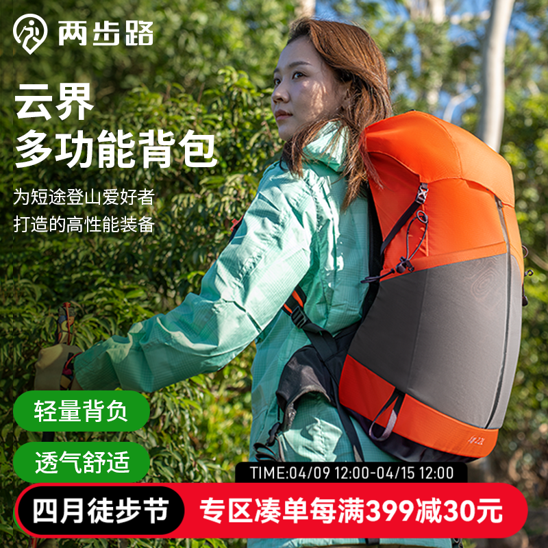 【爆款】两步路云界22L徒步登山专业多功能背包