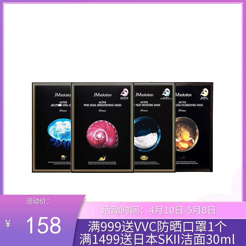 韩国JM爆款面膜四件组合装【燕窝+蜗牛+水母+鱼子酱】30ml*10*4盒