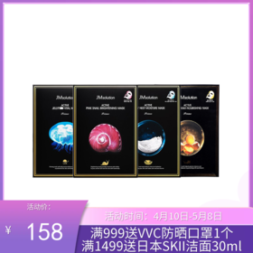 韩国JM爆款面膜四件组合装【燕窝+蜗牛+水母+鱼子酱】30ml*10*4盒