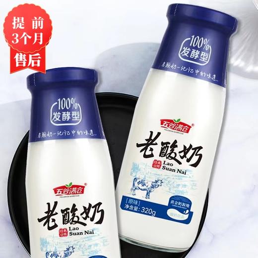 【3月】老酸奶(玻璃瓶)320gx12 商品图0