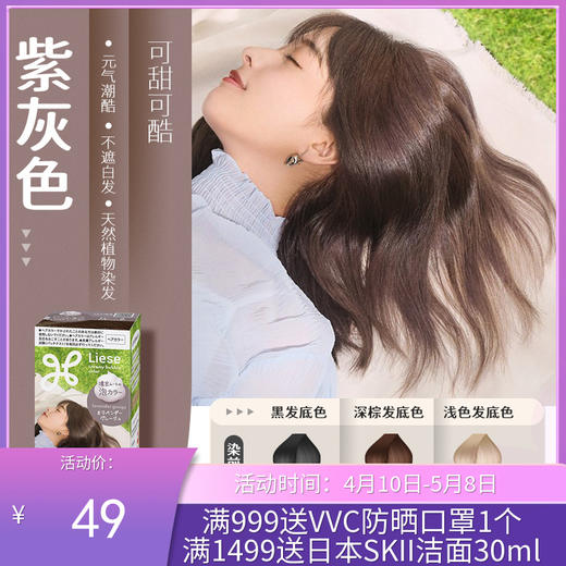 【海淘直发】花王Liese泡沫染发剂115ml 商品图0