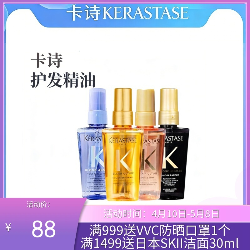 卡诗护发精油菁纯亮泽50ml中小样修复毛躁