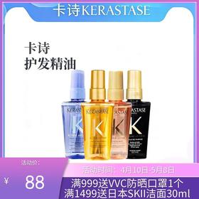 卡诗护发精油菁纯亮泽50ml中小样修复毛躁