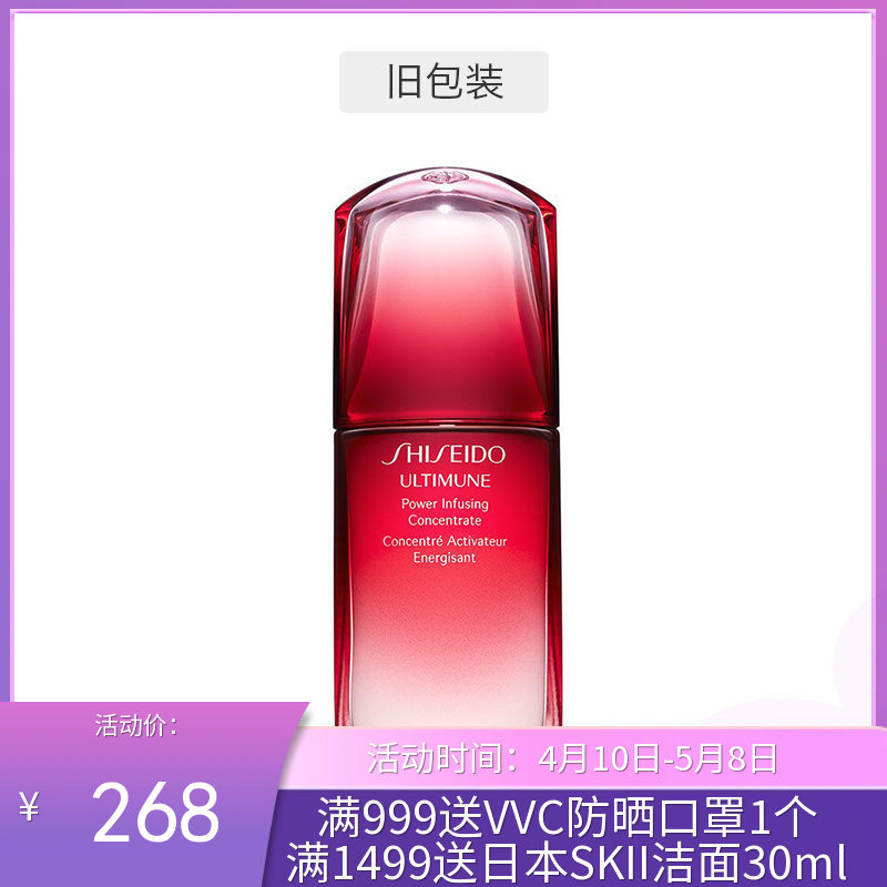 日本 资生堂（SHISEIDO）红腰子精华  50ml新旧版本随机发