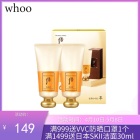 Whoo后拱辰享气韵生润颜洁面膏180m两件套（微泡膜）