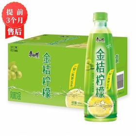 【2月】金桔柠檬500mlx15