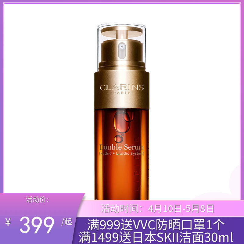 法国CLARINS 娇韵诗双萃赋活精华露50ml /100ml【滋润版】