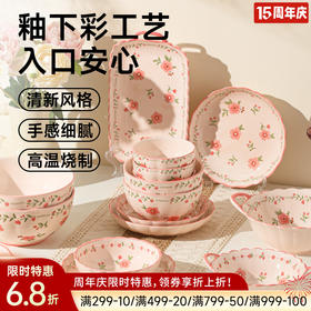 釉下彩陶瓷餐具（红釉桃花）