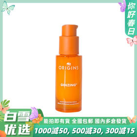 Origins悦木之源咖啡因光感透亮精华素30ml（效期27.4月）