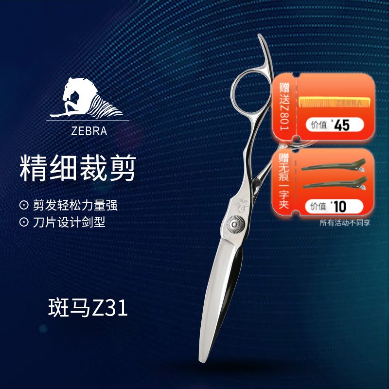 ZEBRA斑马  Z31  6寸 专业滑剪  锋利/ 单刃/日式/柳叶剪滑刀/胖胖/ 纹理/6寸