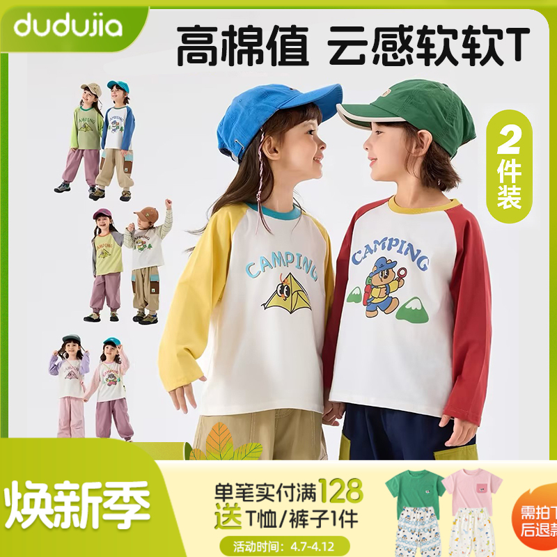 【26两件装合集】嘟嘟家童装儿童长袖T恤春装男童上衣女童裤子春季