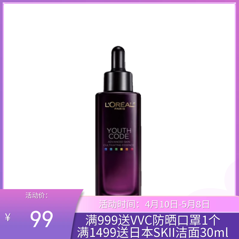 法国L'OREAL欧莱雅小黑瓶【新版第四代】青春密码酵素精华肌底液 75ML【香港直邮】