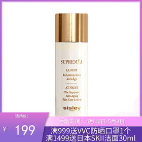 Sisley/希思黎金钻水140ml【香港直邮】