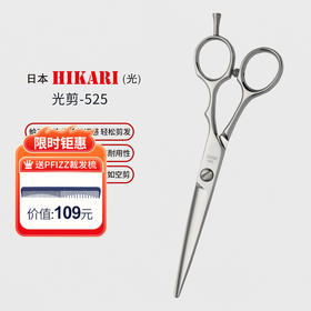 HIKARI光剪GENJI  525 剪刀 锋利/刘海/综合剪/ 平剪/5.75寸