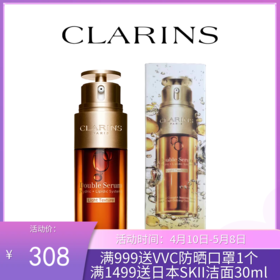 Clarins/娇韵诗轻感双萃精华液50ml油皮 【轻盈版】