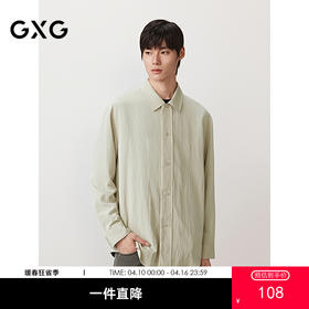GXG男装 微皱棉感长袖衬衫休闲通勤男衬衣简约外套 2025秋季