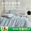 60支全棉贡缎四件套（幻境蓝） 商品缩略图0