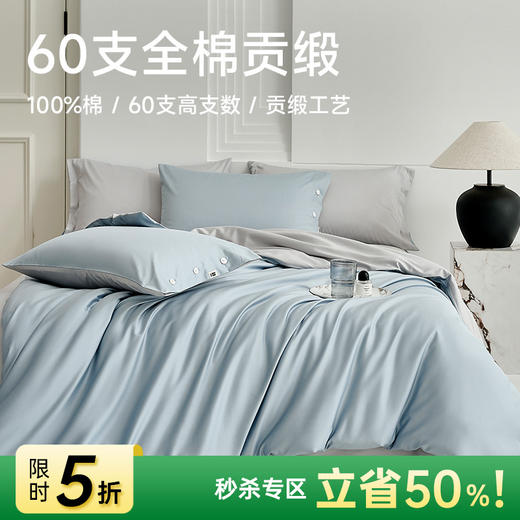 60支全棉贡缎四件套（幻境蓝） 商品图0