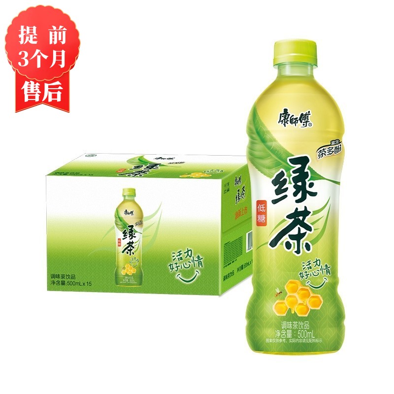 【1月】绿茶500mlx15