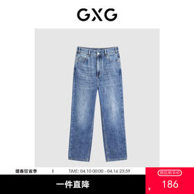 GXG男装  夏季凉感经典水洗休闲直筒牛仔裤男长裤爆款休闲裤