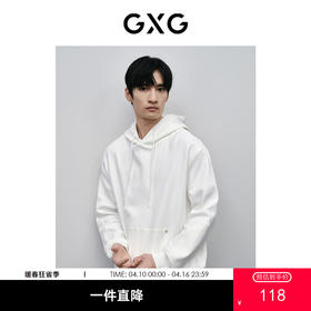 GXG男装 白色时尚连帽卫衣 春季热卖GFX13101841