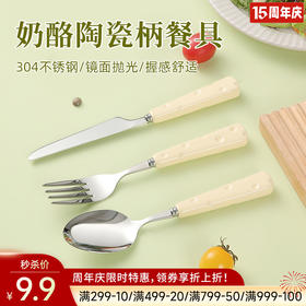 奶酪陶瓷柄餐具