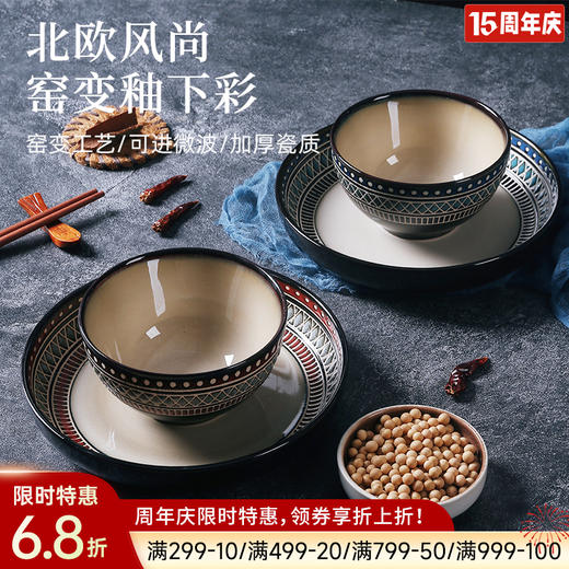 窑变釉复古餐具（北欧风尚） 商品图0