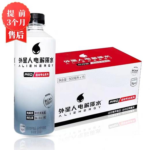【1月】外星人电解质(运动型)500mlx15 商品图0