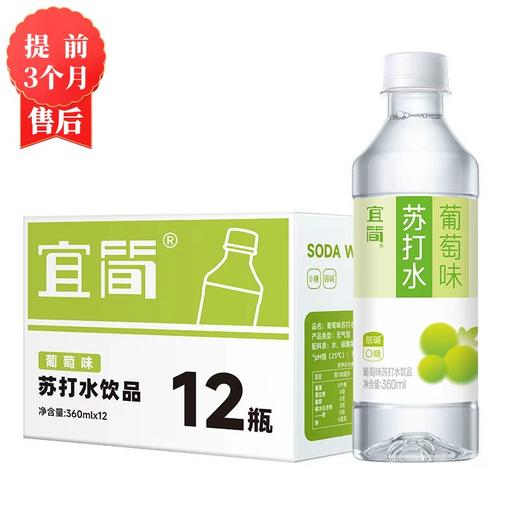 【1月】宜简葡萄味360mlx15 商品图0
