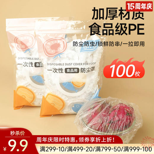 【直降2.1元】一次性食品用防尘罩 商品图0