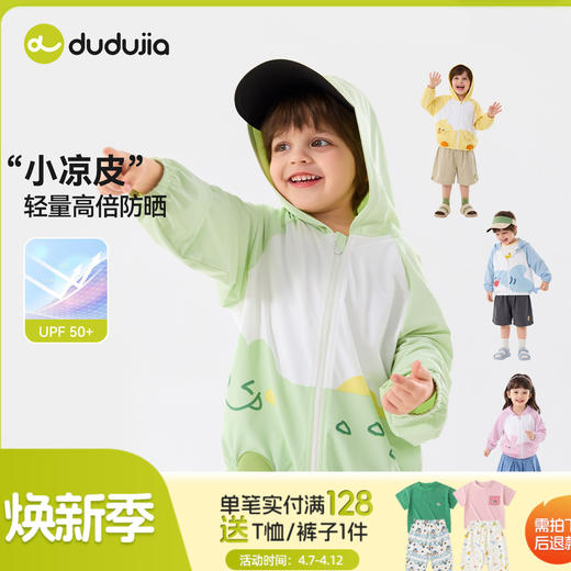 【UPF50+】嘟嘟家宝宝防晒衣男童遮阳外套夏装女童衣服防紫外线潮D6BWT039 商品图0