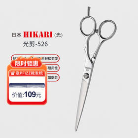HIKARI光剪GENJI  526 剪刀 锋利/综合剪/ 平剪/6寸