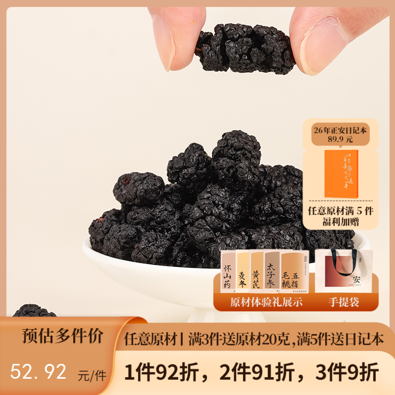 正安 桑葚干 补充精力恢复活力 免洗无沙桑葚桑果 即食果干泡茶用料 办公室零食健康果脯 优质原材 桑葚干 250g/罐