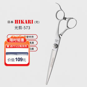 HIKARI光剪BLAZE  573 锋利/修饰剪/ 大切口/ 平剪/6.5寸
