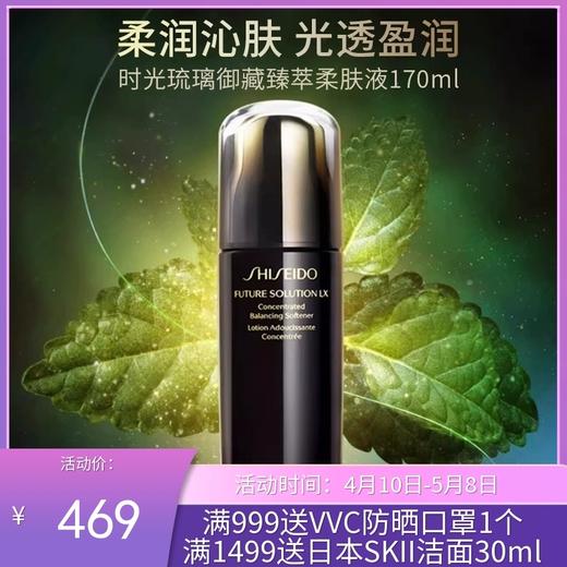 SHISEIDO/资生堂 时光琉璃水乳二合一盈亮柔肤液170ml【香港直邮】 商品图0