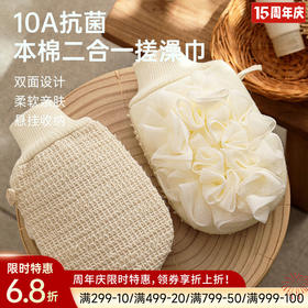 10A抗菌本棉浴花搓澡巾