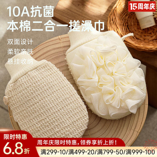 10A抗菌本棉浴花搓澡巾 商品图0