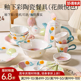 釉下彩陶瓷餐具（花颜悦色）
