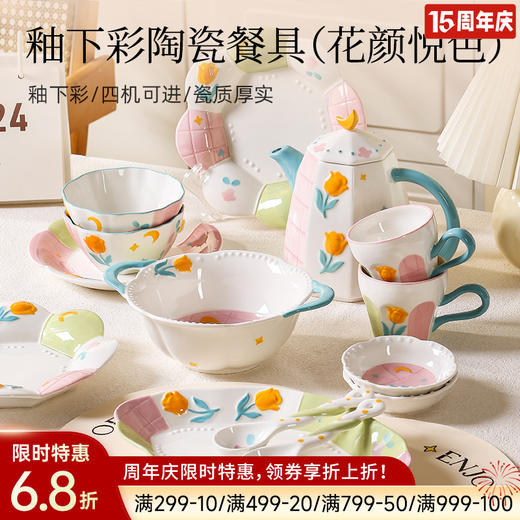 釉下彩陶瓷餐具（花颜悦色） 商品图0