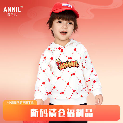 【实体店同款】男女童萌趣小龙长袖卫衣带帽新款安奈儿童装XM411668 商品图0