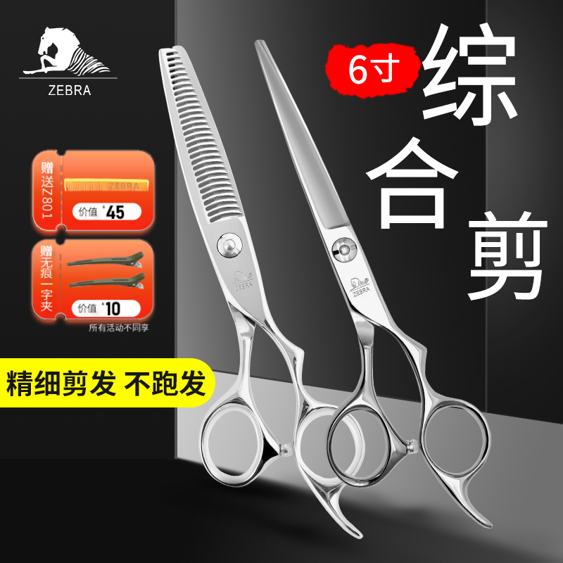 大雄斑马T100T200平剪牙剪刀发型师专用理发组合套装