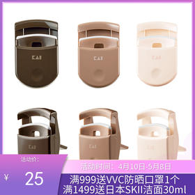 KAI贝印便携睫毛夹【跨境仓发货】