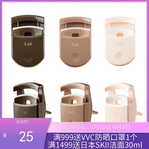 KAI贝印便携睫毛夹【跨境仓发货】 商品图0
