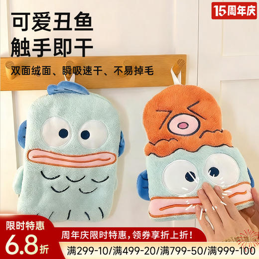 可爱丑鱼擦手巾 商品图0